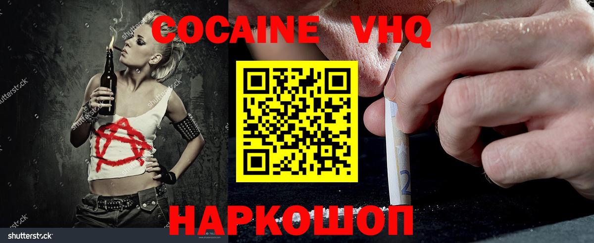 Лесозаводск  КОКАИН VHQ  Вход с VPN  Cocaine Columbia 