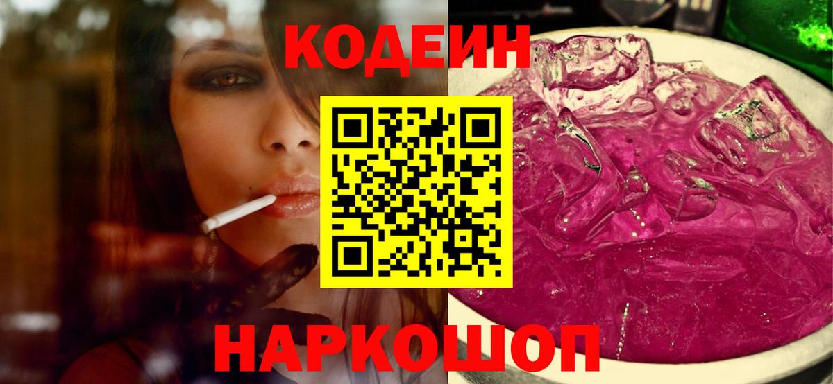 Лесозаводск  Кодеин напиток Lean (лин)  Вход с VPN 
