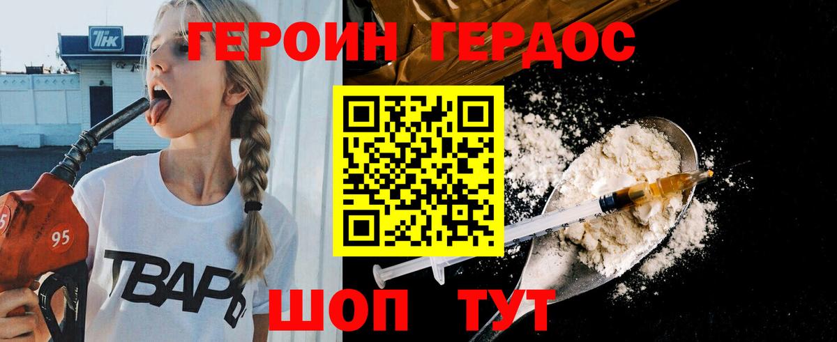 ГЕРОИН афганец Лесозаводск