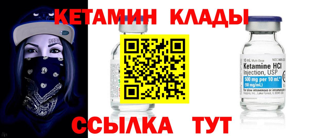 КЕТАМИН VHQ Лесозаводск