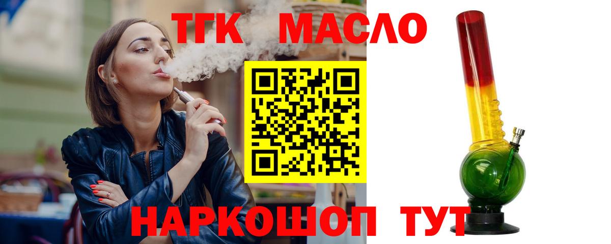 ТГК гашишное масло Лесозаводск